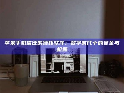 定州'招聘试药员'涉嫌违法？揭秘背后的危险真相！